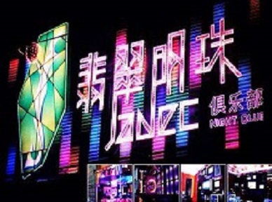 蓟州哪里荤的KTV陪酒女漂亮多-翡翠明珠KTV好玩会所体验