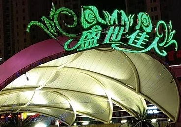 蓟州那个真空ktv陪酒玩的开-英皇国际KTV消费价格点评